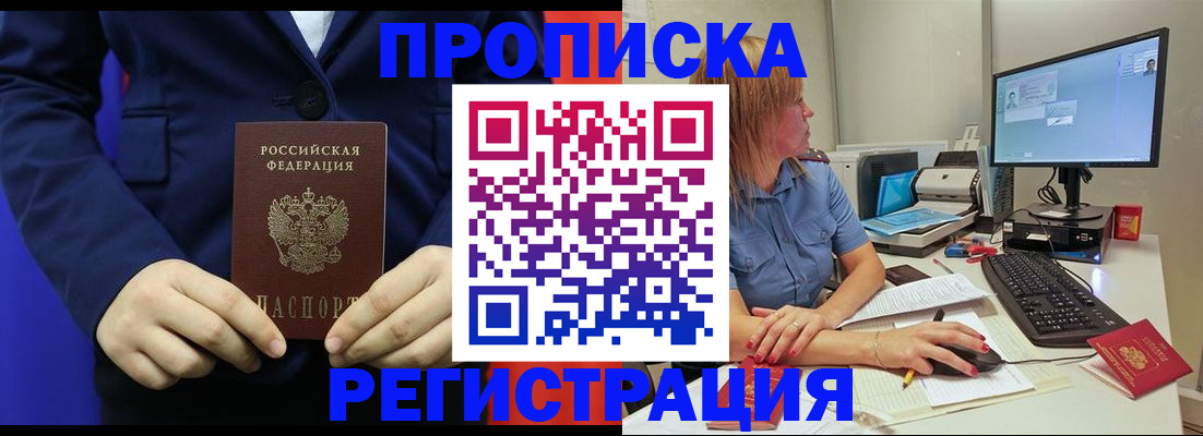 прописка регистрация в Зеленодольске