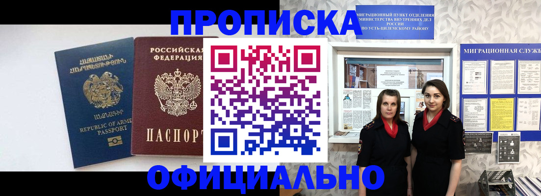 прописка от собственника в Зеленодольске